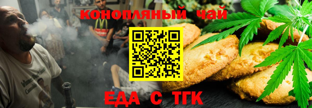 Печенье с ТГК марихуана  Вход с VPN  Богородицк 