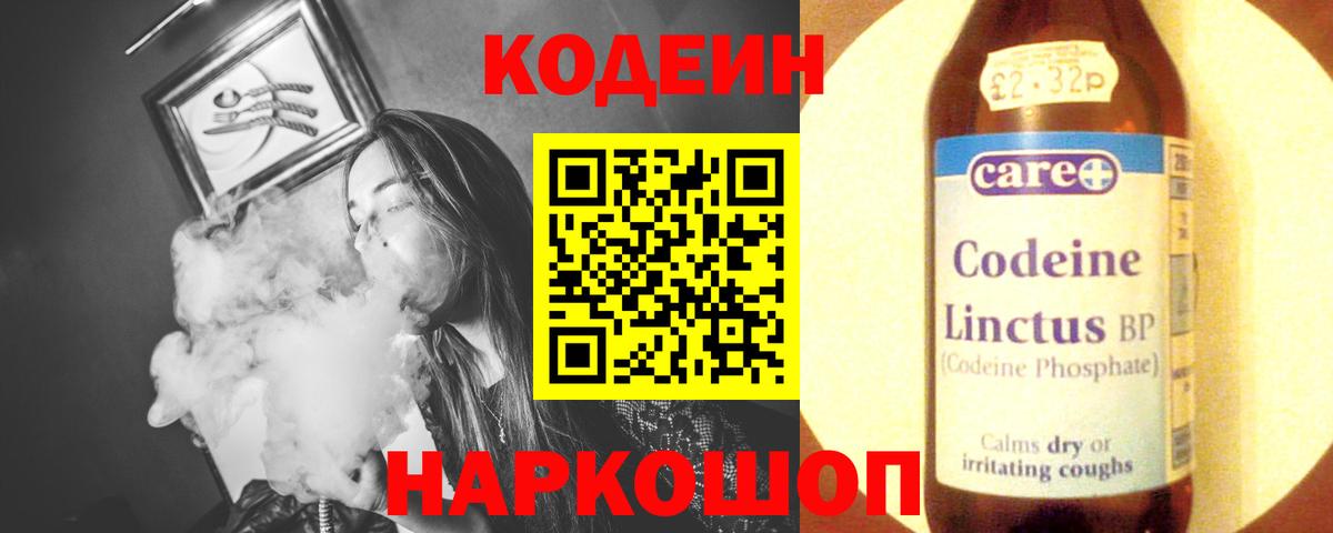 Кодеиновый сироп Lean Purple Drank Богородицк