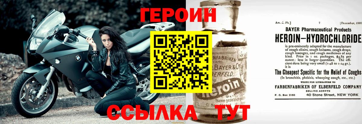 ГЕРОИН Афган Богородицк