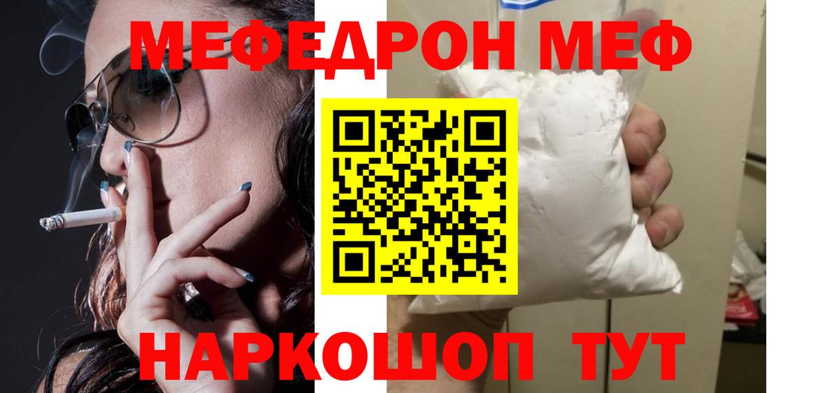 Мефедрон кристаллы Богородицк